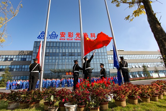 五星紅旗，我愿做你光華中淡淡的一筆——安彩高科舉行 國慶升旗儀式