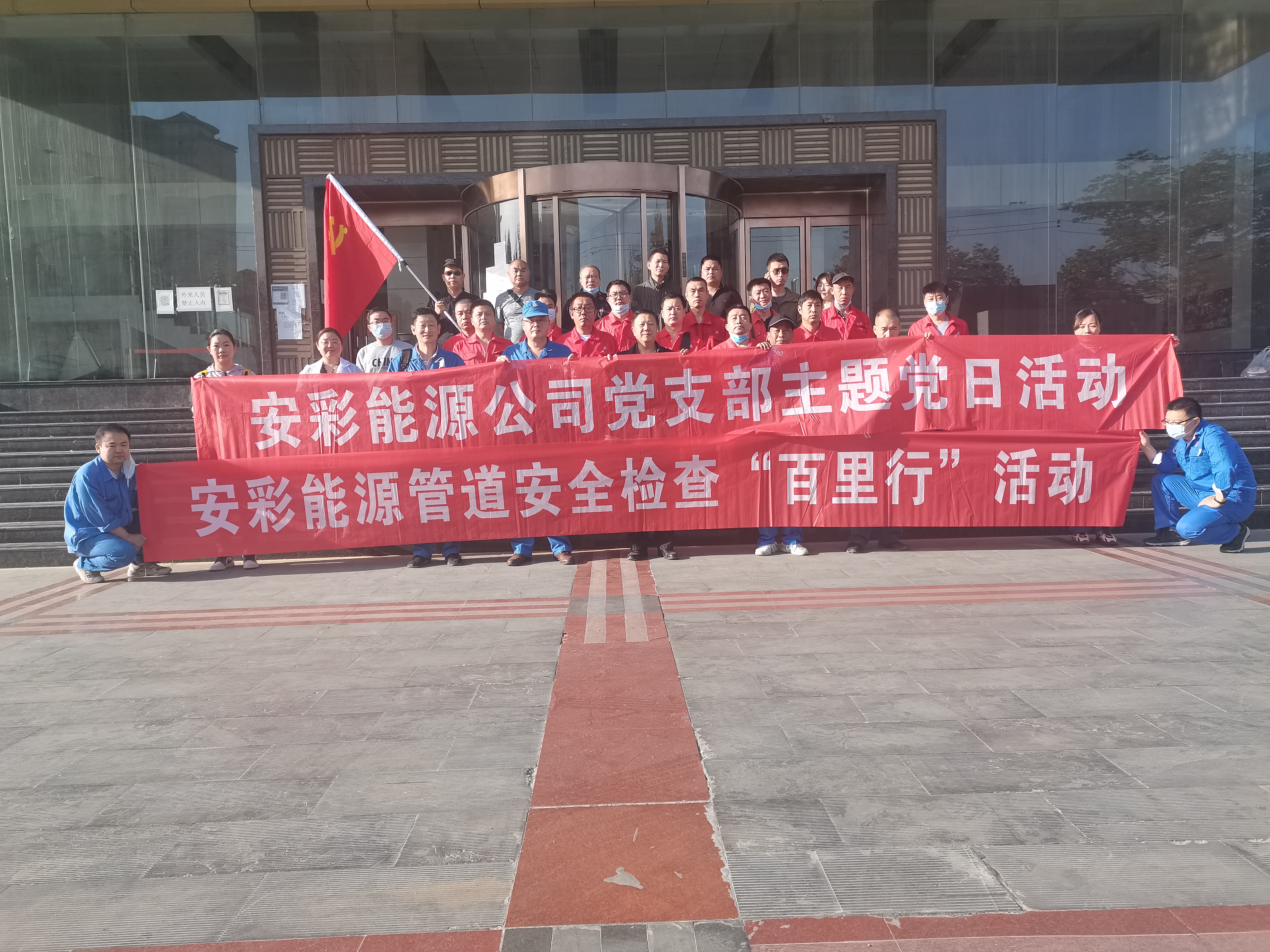 用心守護(hù)管道安全，全力保障豫北能源“生命線”——安彩能源開展安全檢查百里行主題黨日活動